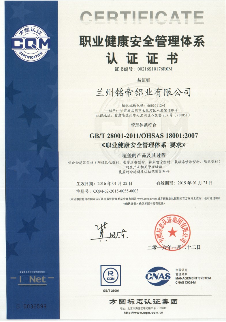 職業(yè)健康安全管理體系