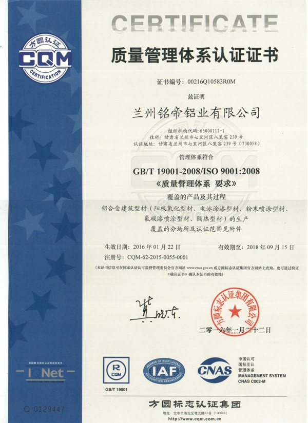 質(zhì)量管理體系認(rèn)證證書