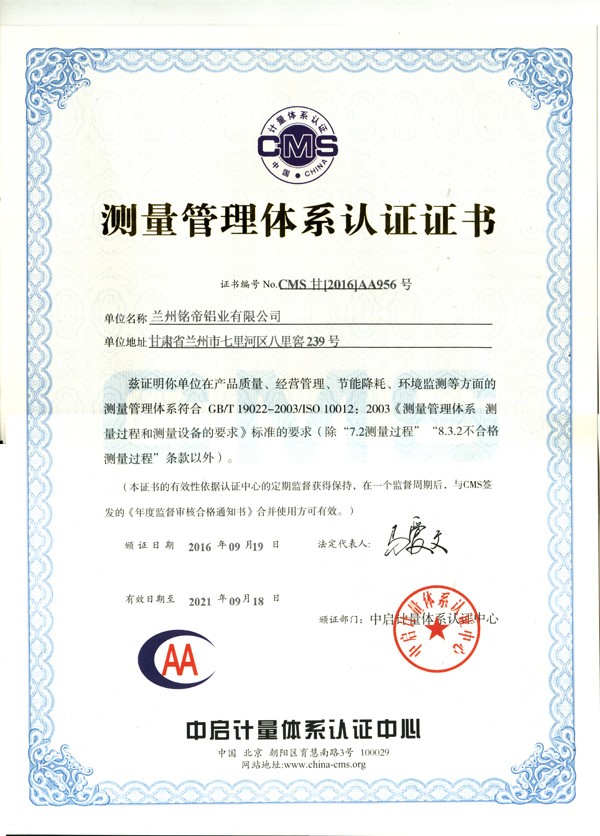 測量管理體系認(rèn)證證書