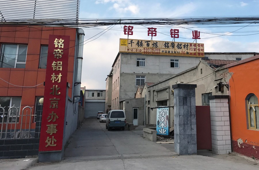 北京辦事處