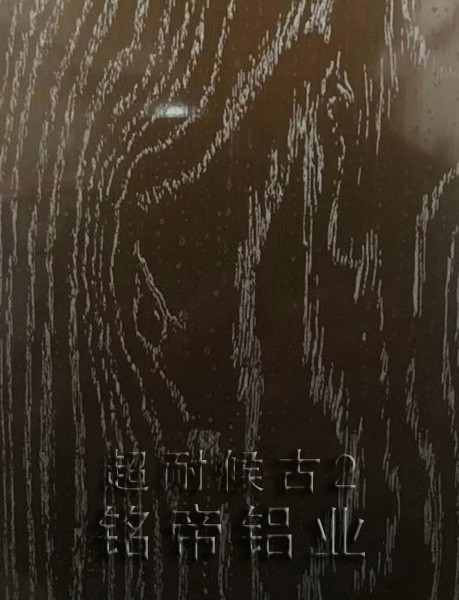 超耐候木紋
