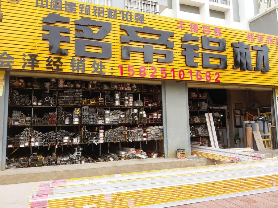 云南曲靖市會澤銷售中心