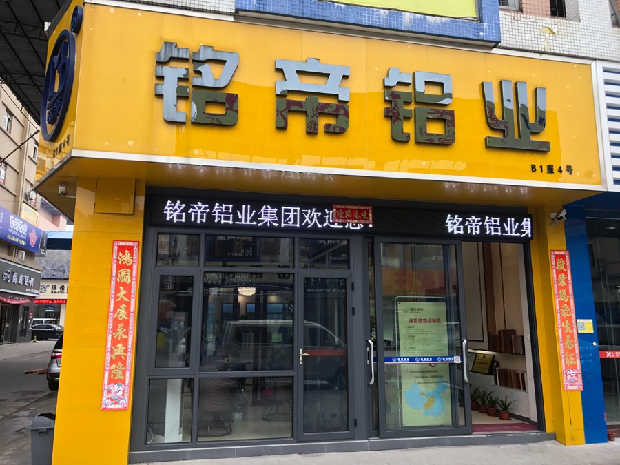 銘帝鋁業(yè)佛山鳳池展廳