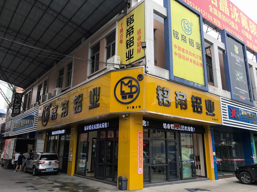 銘帝鋁業(yè)佛山鳳池展廳