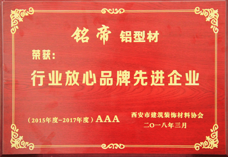 行業(yè)放心品牌先進(jìn)企業(yè)