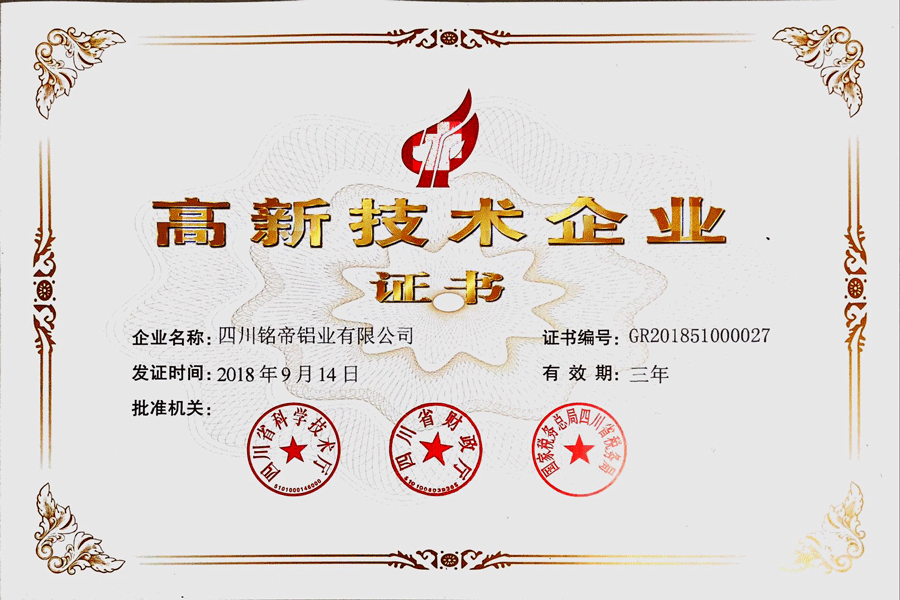 四川省高新技術(shù)企業(yè)2