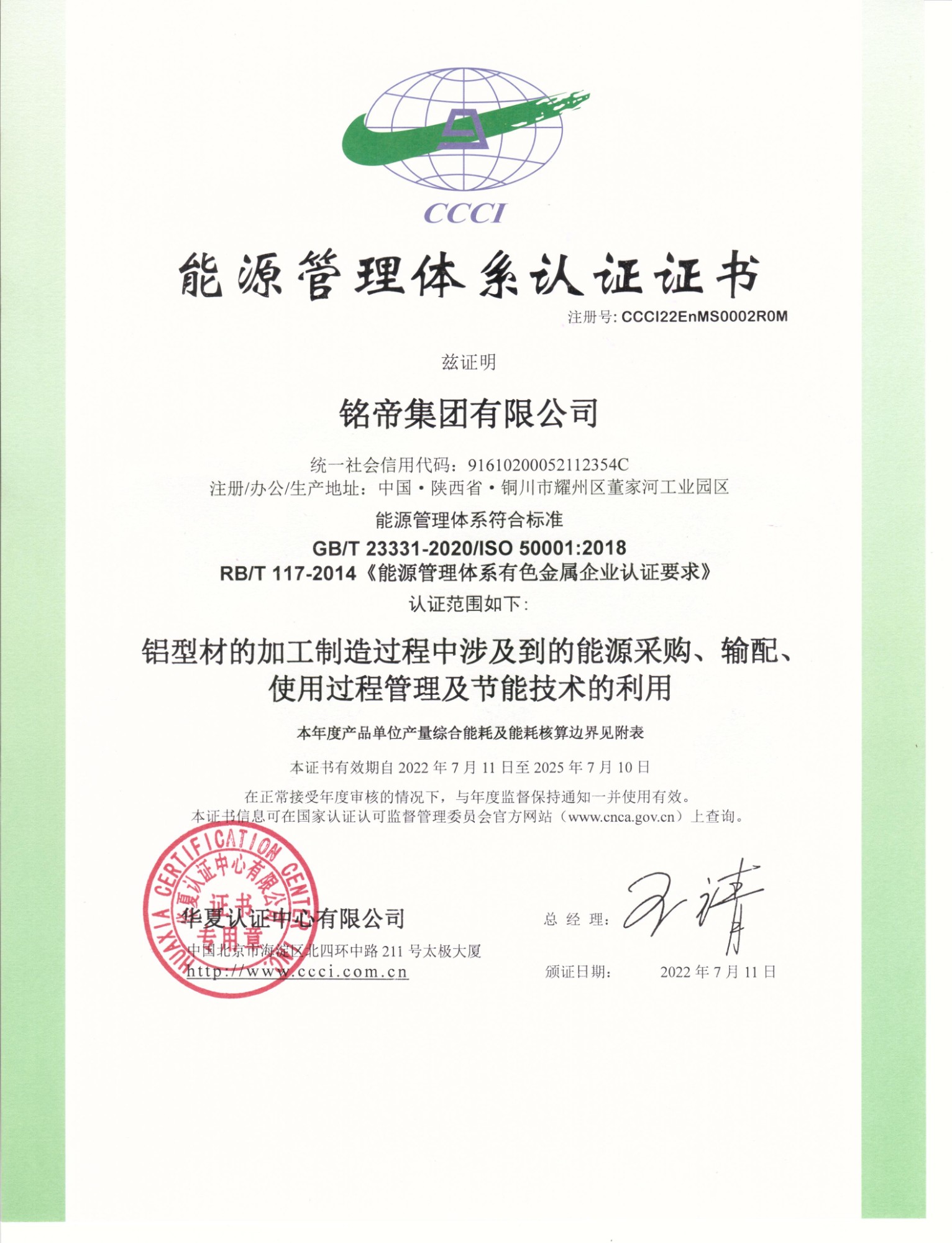 能源管理體系認證證書