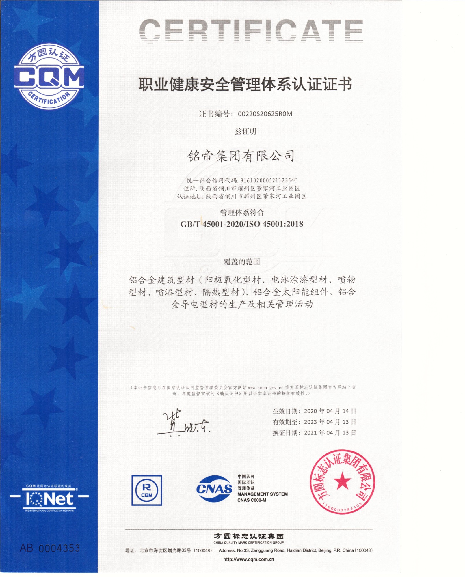 職業(yè)健康安全管理體系認證證書