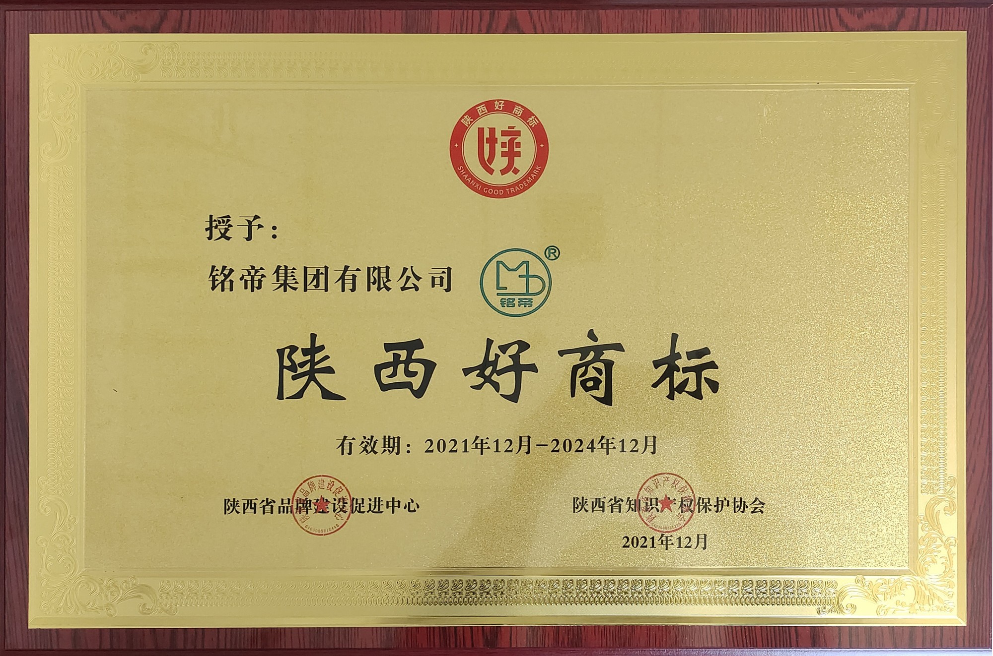 陜西好商標